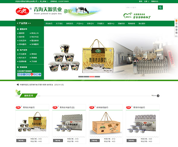青海天源乳业公司