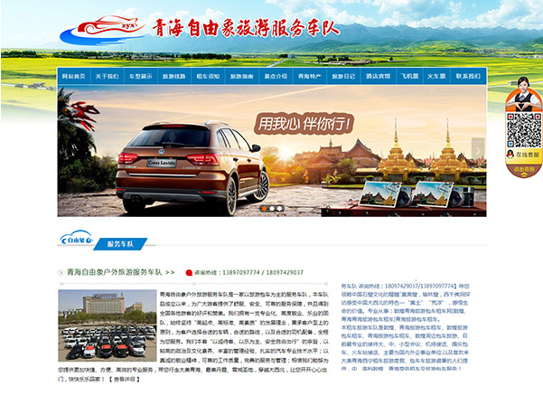 青海自由象旅游包车