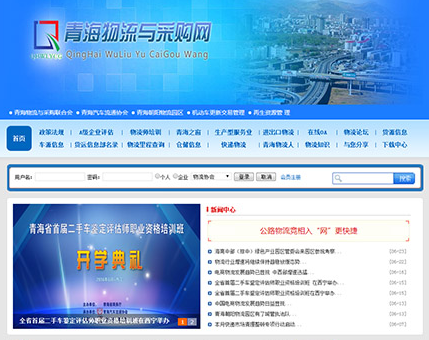 青海物流与采购网