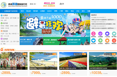 青海环湖国旅pc站