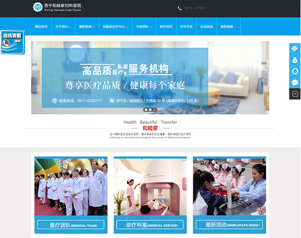 西宁和睦家妇科医院