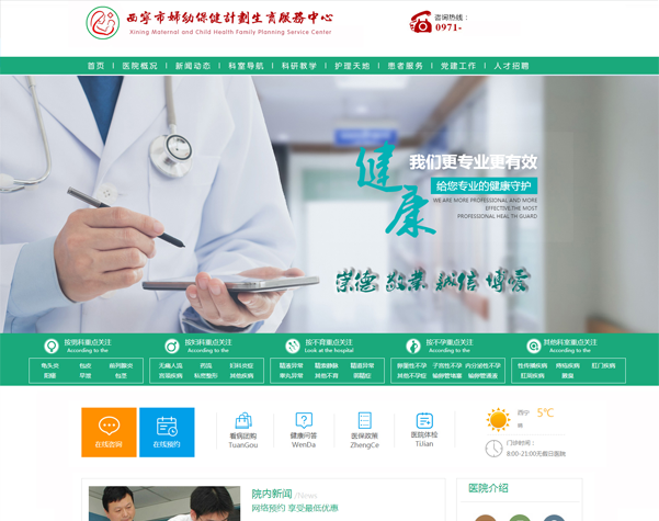 西宁市计划生育中心