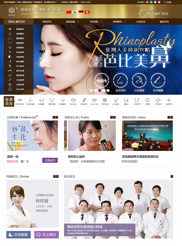 青海美联臣整形美容医院_国际整形美容医院_亚洲连锁品牌【青海官网】.png